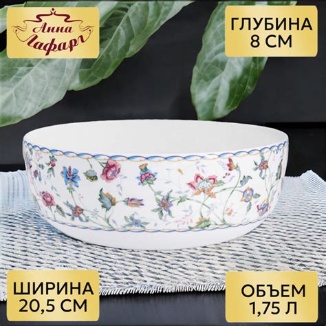 Салатник Anna Lafarg Emily "Цветы" купить по низкой цене с доставкой в ...