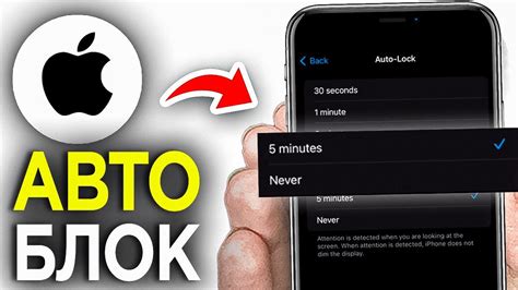 Как Настроить Автоблокировку на Айфоне? | ПОШАГОВЫЙ УРОК в iPhone - YouTube