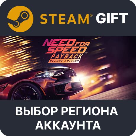 Купить ключ (код) Need for Speed Payback - Deluxe Edition Steam Выбор ...