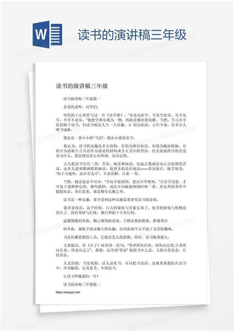 读书的演讲稿三年级word模板下载编号nbgzmker熊猫办公