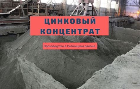 В Рыбницком районе появится предприятие по производству цинкового ...