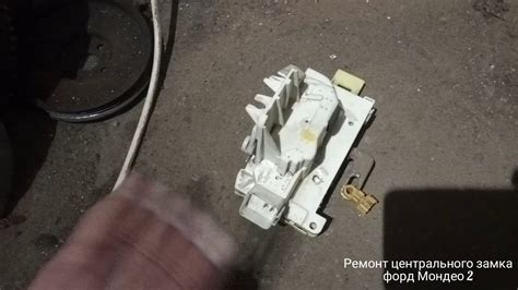 Как починить центральный замок форд Мондео 2 - YouTube