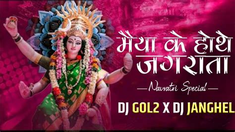 Maiya Ke Hothe Jagrata Dj Gol X Dj Janghel Privet Edition Cg