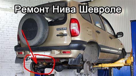 Ремонт подвески, тормозной системы, замена колодок, кардана Нива ...