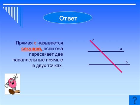 Параллельные прямые - презентация онлайн