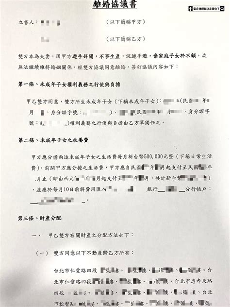 最狂離婚協議書，優渥離婚條件的背後真相 方格子