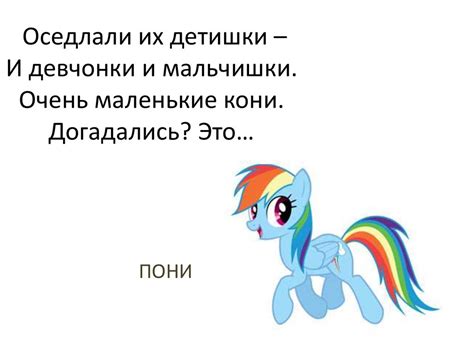 Сани=пони - презентация онлайн