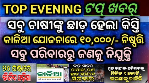 Nabin Pattnaik New Scheme News Odia Odia