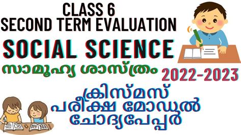 Class Social Science Christmas Exam Model Question Paper Std Second