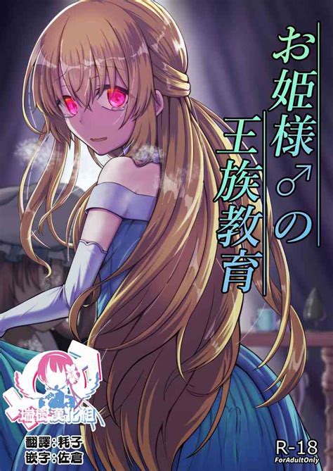 Ohime Sama No Ouzoku Kyouiku Nhentai Hentai Doujinshi And Manga