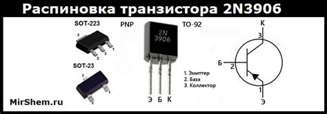Транзистор 2N3906: характеристики, аналоги и datasheet