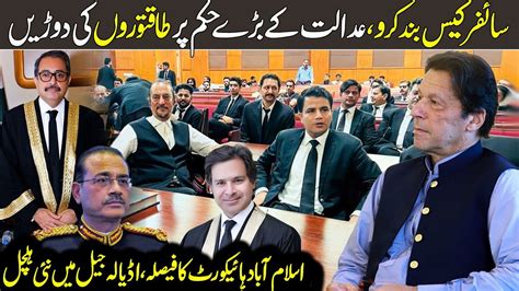 Big Relief From Imran Khan Pti In Cypher Case From Islamabad High Court