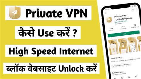 Private Vpn Private Vpn Kaise Use Kare How To Use Private Vpn App