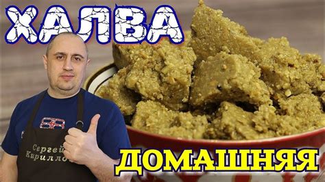 ️ХАЛВА домашняя - YouTube