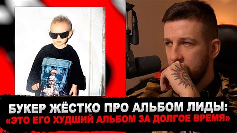 РЕАКЦИЯ БУКЕРА НА Lida - Новая рок звезда - YouTube