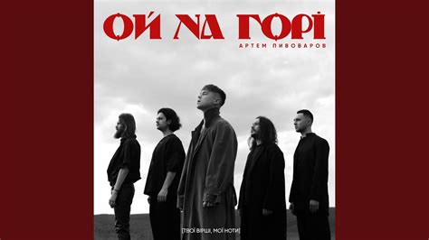 Ой на горі - YouTube