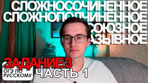 ЗАДАНИЕ 3 ОГЭ ПО РУССКОМУ Ч.1 - YouTube