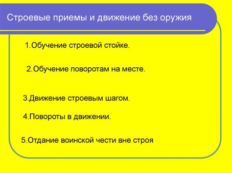 Методика проведения занятий по строевой подготовке - презентация онлайн