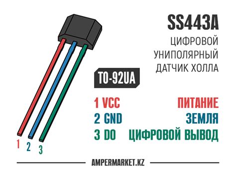 Цифровой датчик Холла SS443A | AmperMarket.kz