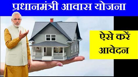 प्रधानमंत्री आवास योजना 2024 ऑनलाइन आवेदन Pm Awas Yojana Pmay In Hindi Pm Modi Yojana By