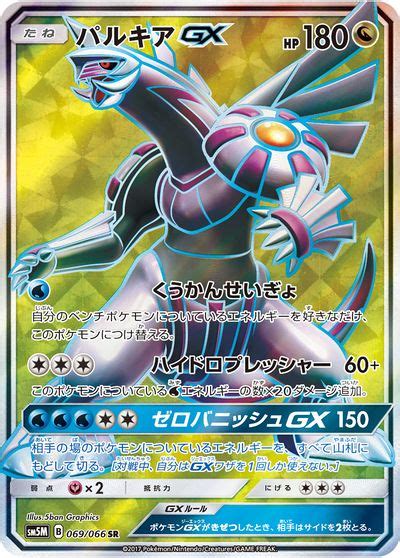 Palkia Gx Ultra Prism Bulbapedia The Community Driven Pok Mon