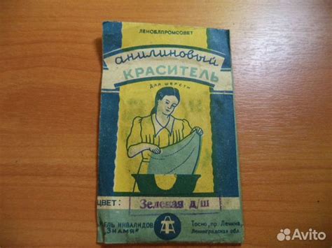 Анилиновый краситель СССР купить в Нытве | Хобби и отдых | Авито