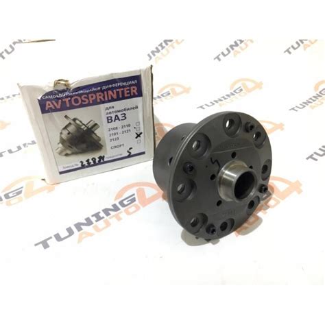 Блокировка дифференциала ВАЗ 2123 Нива Шевроле Автоспринтер винтовая (6 ...