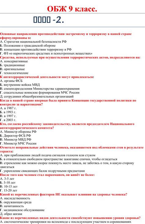 ТЕСТ ОБЖ 9 класс.