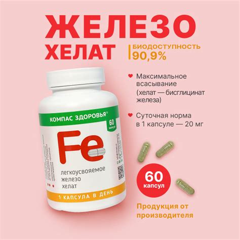 Железо хелат бисглицинат высокой усвояемости, витамины от анемии, для ...
