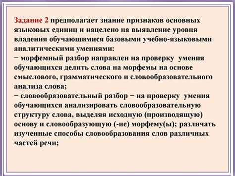 Готовимся к ВПР (задание 2: языковые разборы) - online presentation