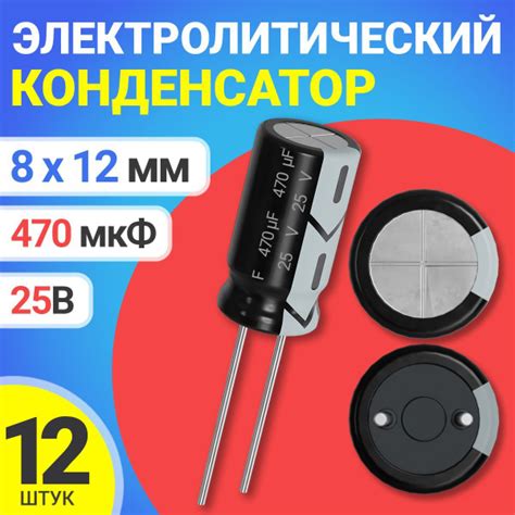 Конденсатор электролитический 25В 470мкФ 12 шт. (Черный) купить на OZON ...