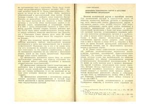Григорьева И.В. Источниковедение новой и новейшей истории стран Европы ...