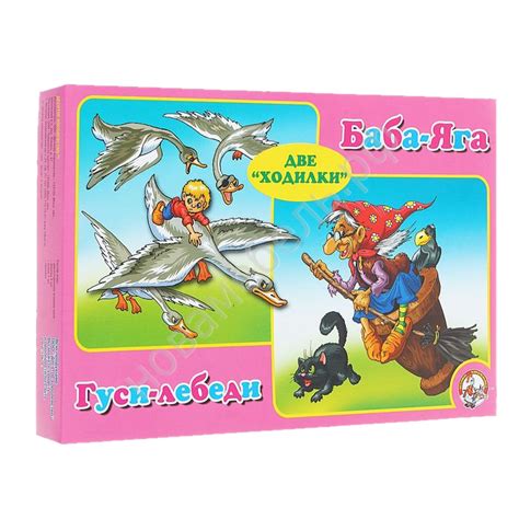 Настольная игра "Баба-Яга и Гуси-лебеди"