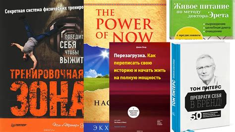 5 полезных книг для саморазвития личности - Пять книг, которые стоит ...