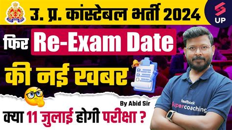 UP Police Constable Re Exam Date 2024 UP Constable एक और Exam Notice