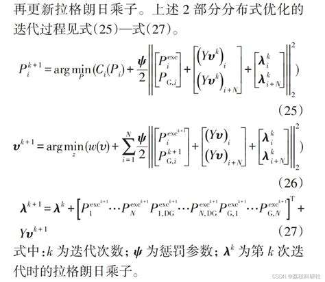 【纳什博弈、admm】基于纳什博弈和交替方向乘子法的多微网主体能源共享研究（matlab代码实现） 阿里云开发者社区