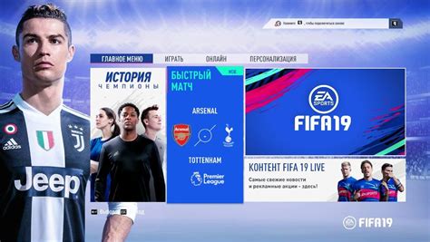 Скачать Fifa 19 последняя версия на ПК торрент бесплатно