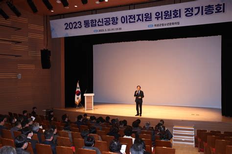 의성군 2023년도 신공항 이전지원 위원회 총회 개최전국안전신문