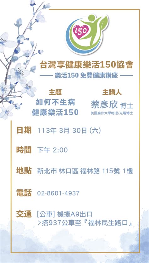 [樂活150] 免費健康講座活動日期：2024 03 30 Beclass 線上報名系統 Online Registration Form