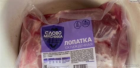 Мясо Слово мясника Лопатка свиная - «Получилось хорошее жаркое» | отзывы