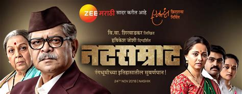 Natsamrat Marathi Natak Shows December 2018 - Natakcinema.com