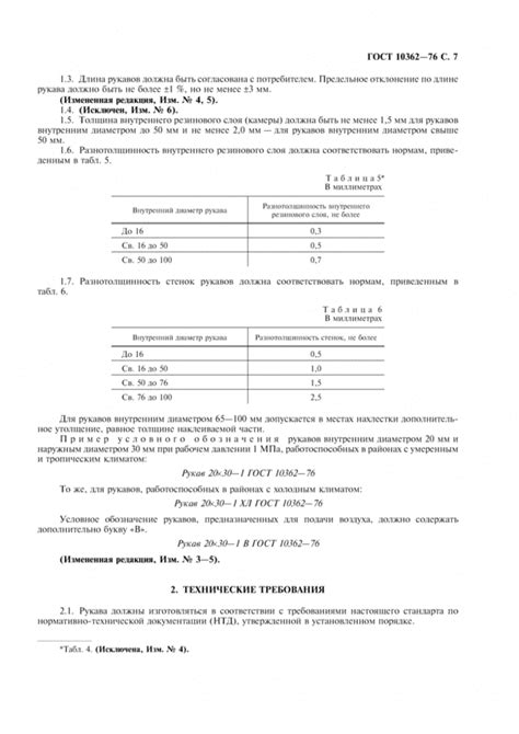 ГОСТ 10362-76 - Рукава резиновые напорные с нитяным усилением ...