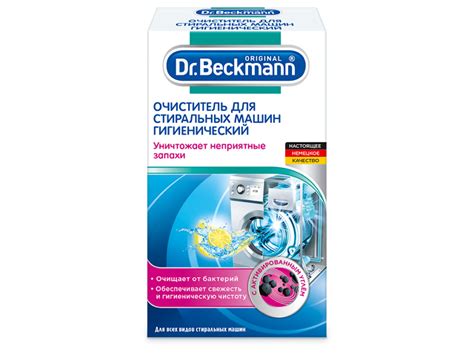 Очиститель для стиральных машин гигиенический, 250 г Dr. Beckmann 42571