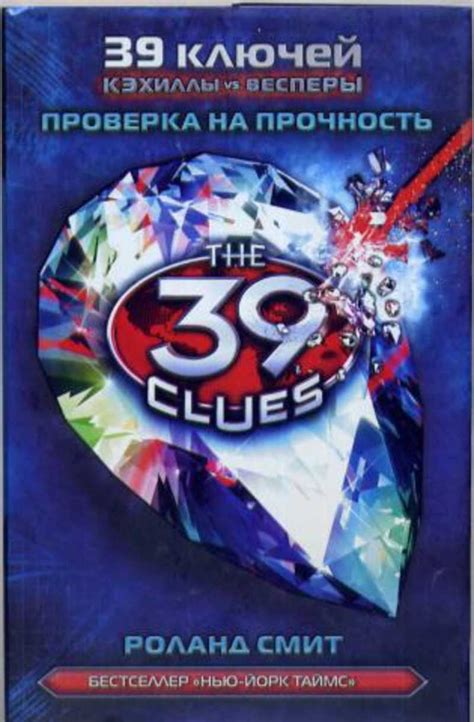 Книги серии 39 ключей