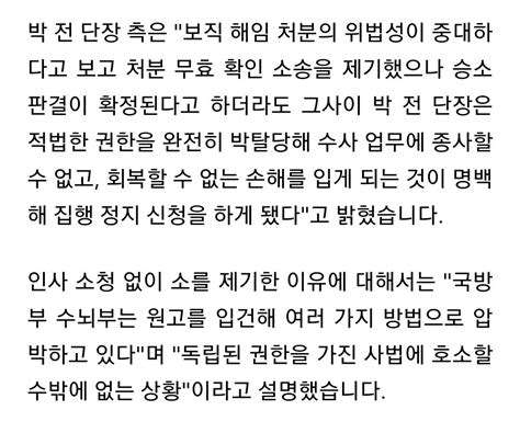 박대령 해병대 전 수사단장 보직 해임 집행 정지 심리 오늘 수원지법11시 정치시사 에펨코리아