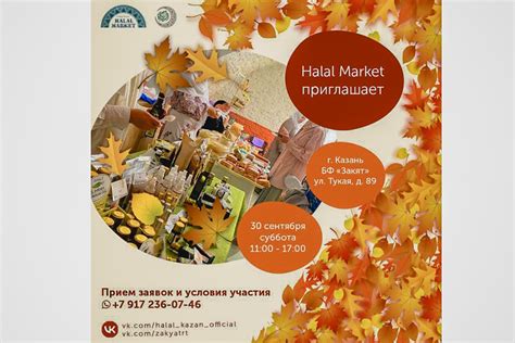 В Казани пройдет благотворительный халяль-маркет