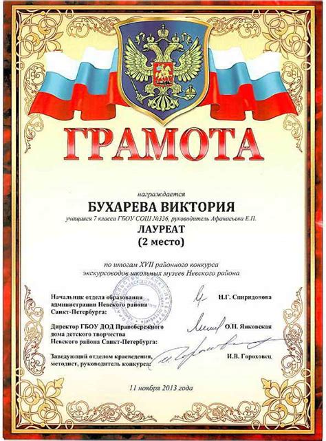 Образец Грамоты Для Школы - naukapechat