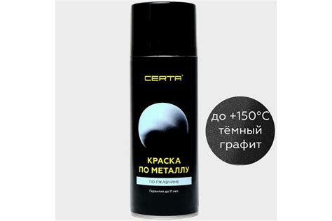 Краска по металлу Certa (графит темный; аэрозоль) KRGL0008 - выгодная ...