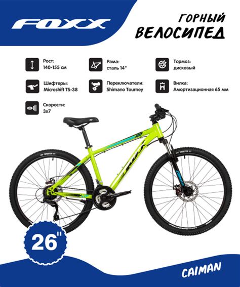 Велосипед FOXX 26" CAIMAN лимонный,сталь, размер 14" - купить по ...