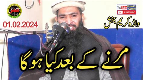 Molana Qari Rashad Khalil Azizi Sahib Topic Marny Ky Bad Kya Hoga 2024